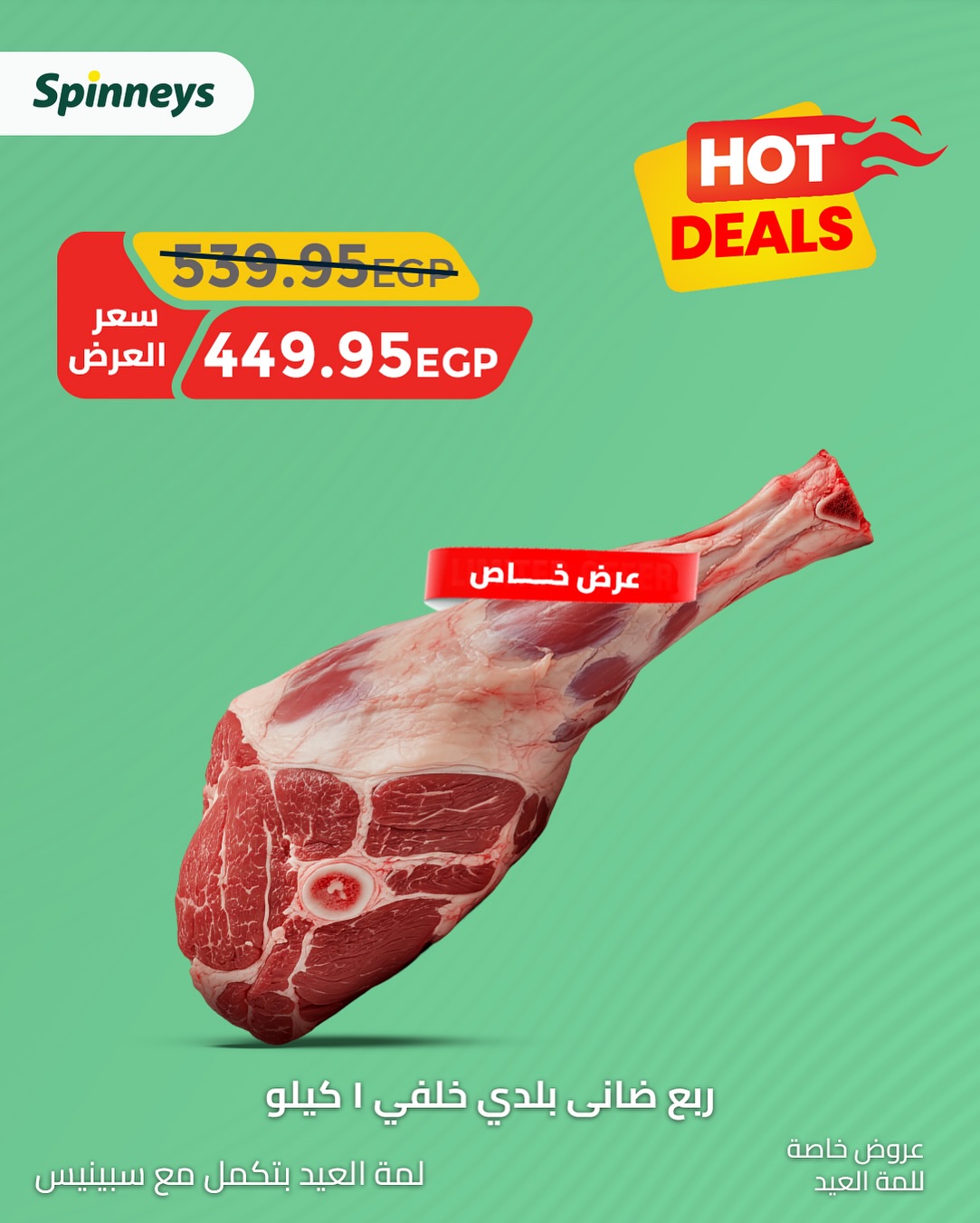 spinneys offers from 31may to 3may 2025 عروض سبينس من 31 مايو حتى 3 مايو 2025 صفحة رقم 12